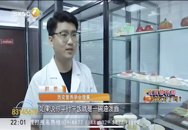 接受陕西电视台《都市快报》采访“全民营养周，你吃对了吗？”